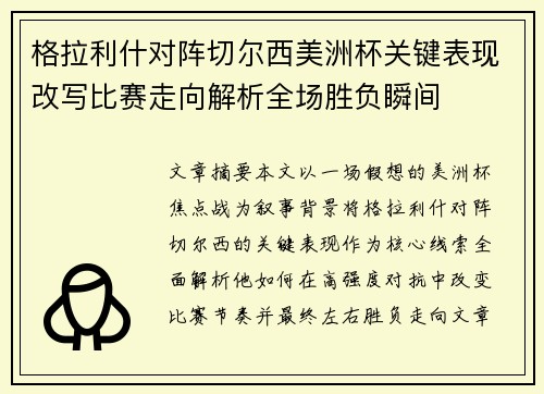 格拉利什对阵切尔西美洲杯关键表现改写比赛走向解析全场胜负瞬间 格拉利什对阵切尔西美洲杯关键表现改写比赛走向解析全场胜负瞬间
